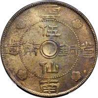 5 cents - Yunnan
