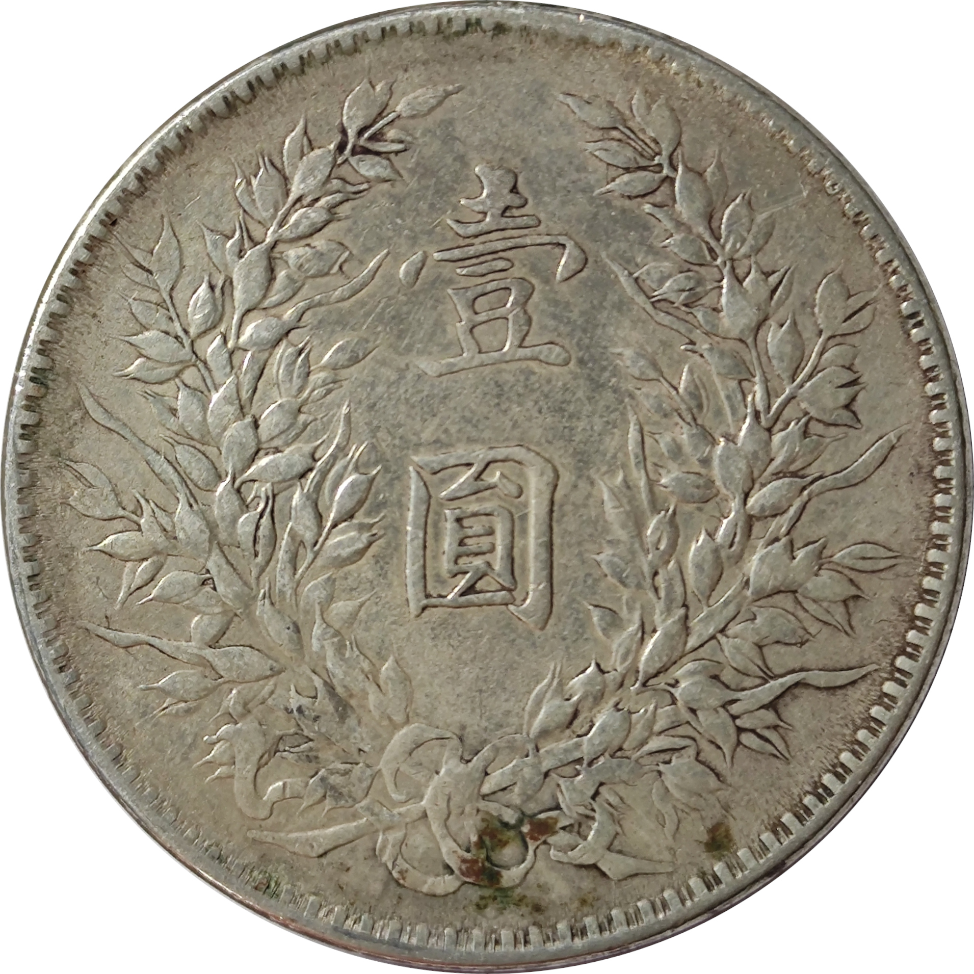 1 dollar - Yuan Shikai - Fatman