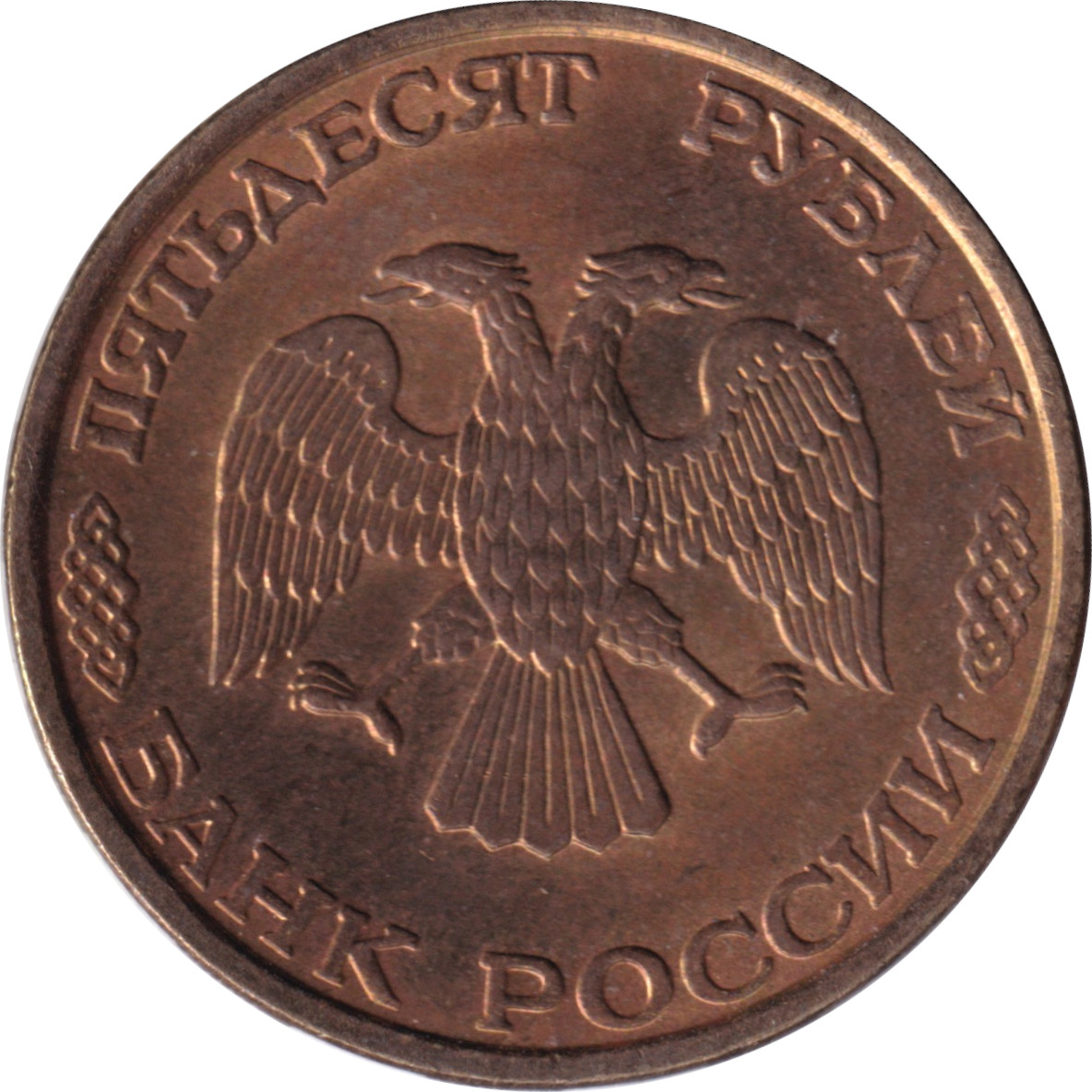 50 ruble - Aigle bicéphale - Unie