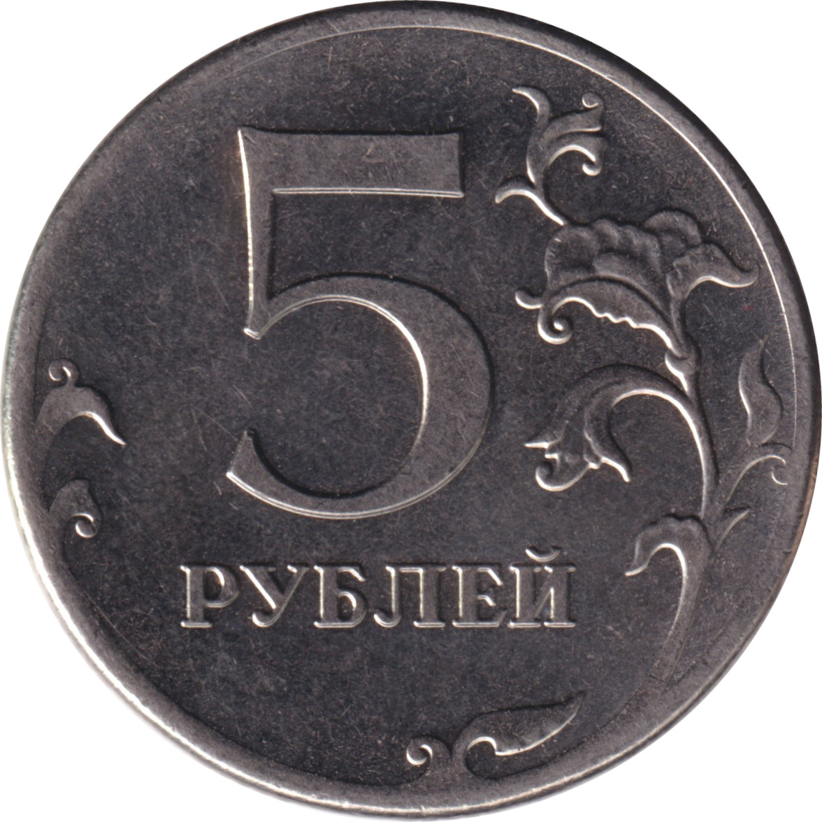 5 ruble - Petit aigle bicéphale fédéral