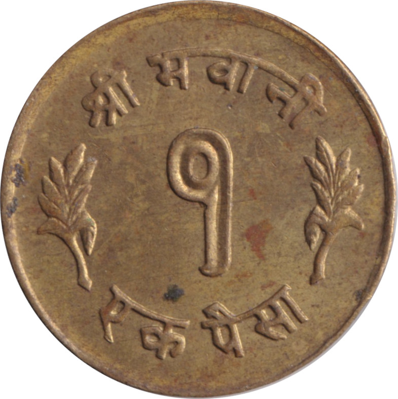 1 paisa - Mahendra Bir Bikram - Trident