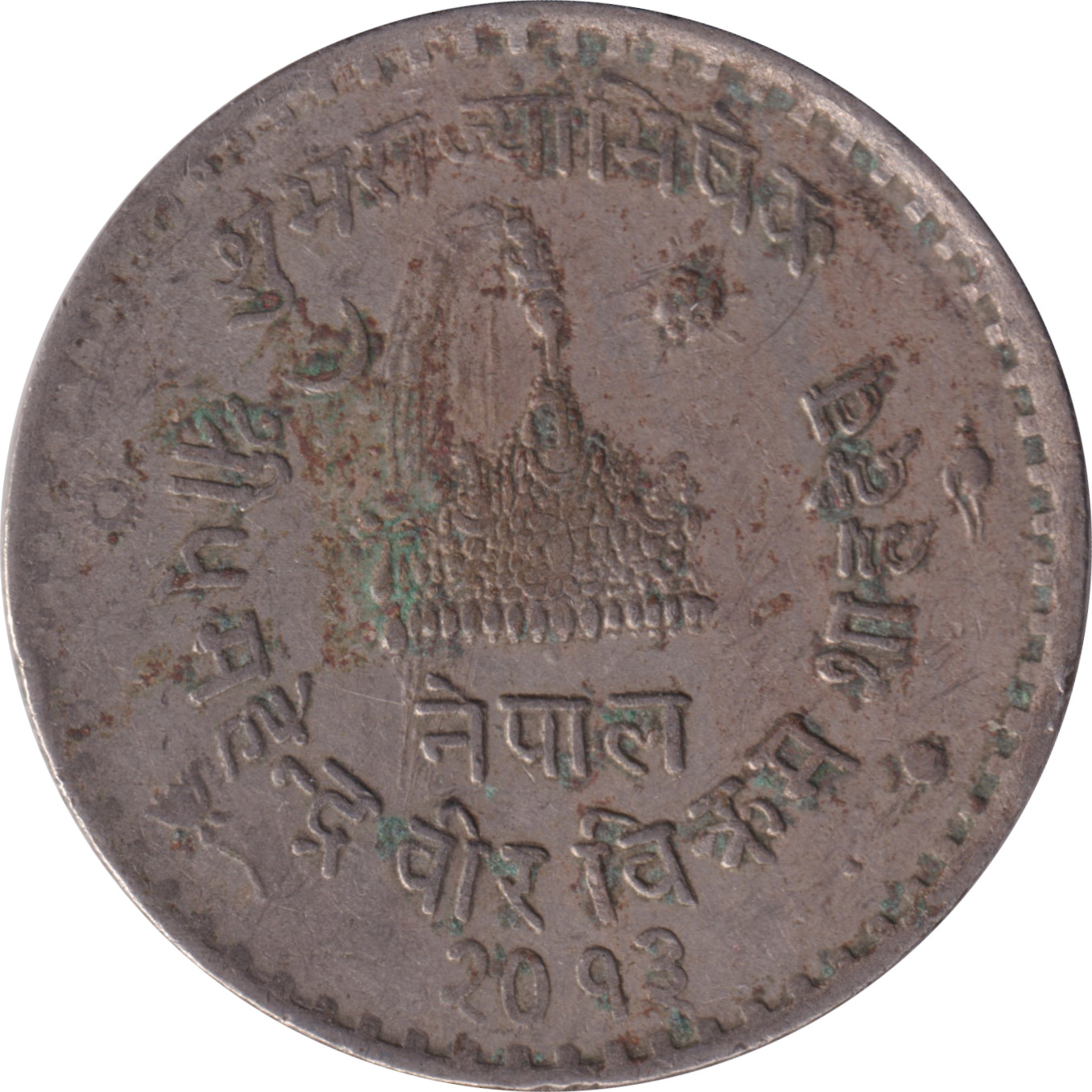 1 rupee - Mahendra Bir Bikram
