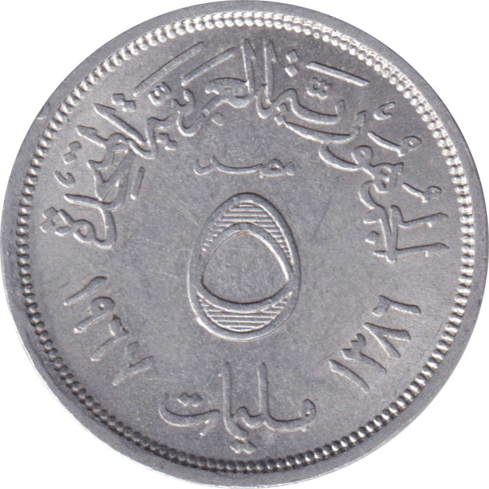 5 milliemes - République Arabe Unie