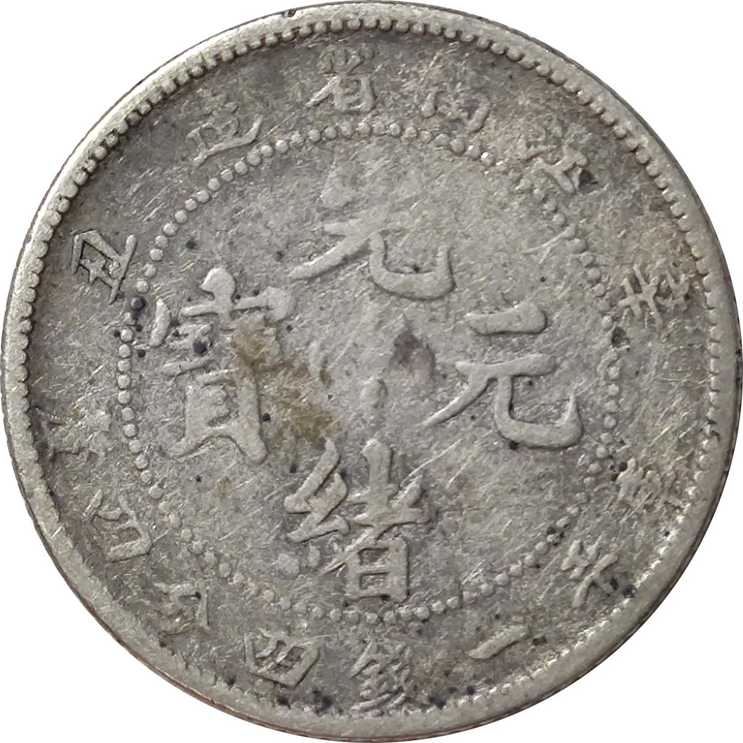 20 cents - Dragon de face - KIANG-NAN - Guangxu - Dragon libre