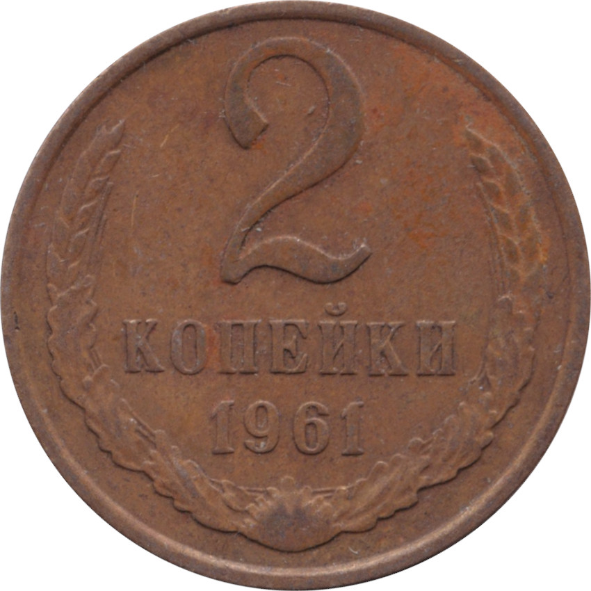 2 kopek - Emblème à 15 rubans - Type 2
