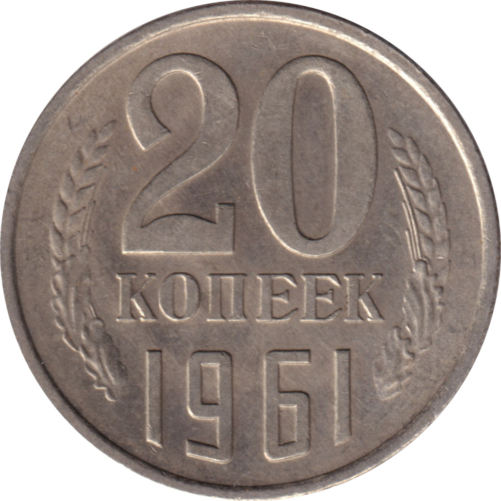 20 kopek - Emblème à 15 rubans - Type 2