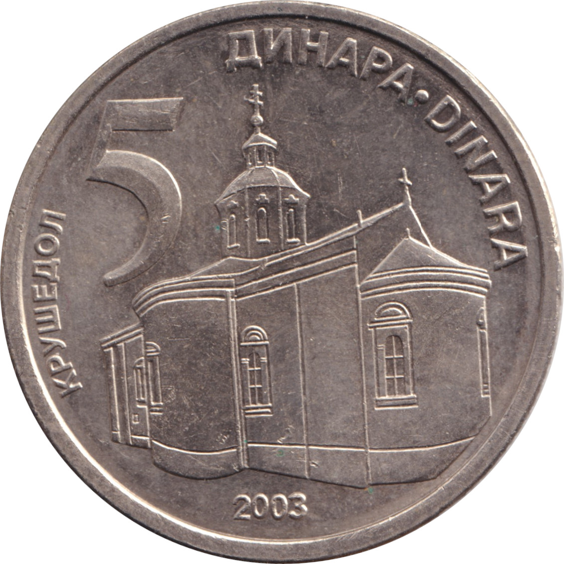 5 dinara - Monastère de Krusedol - Monogramme