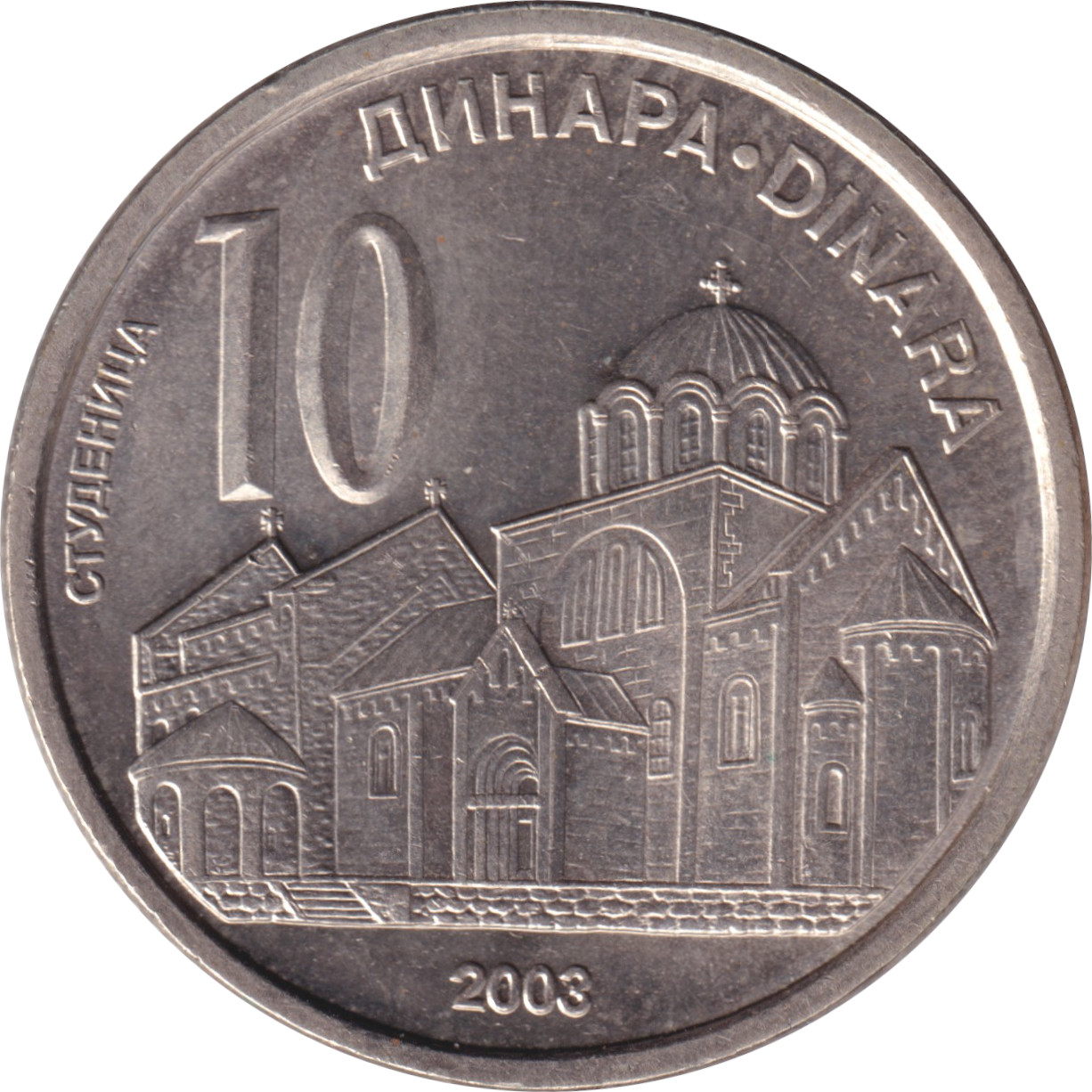 10 dinara - Monastère Studenica - Monogramme