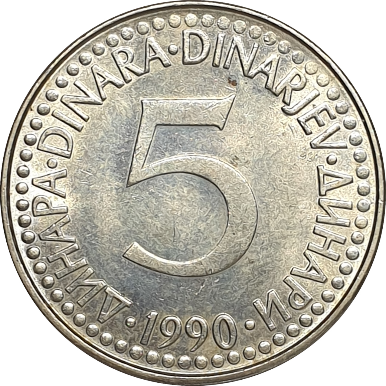 5 dinara - 1990 issue