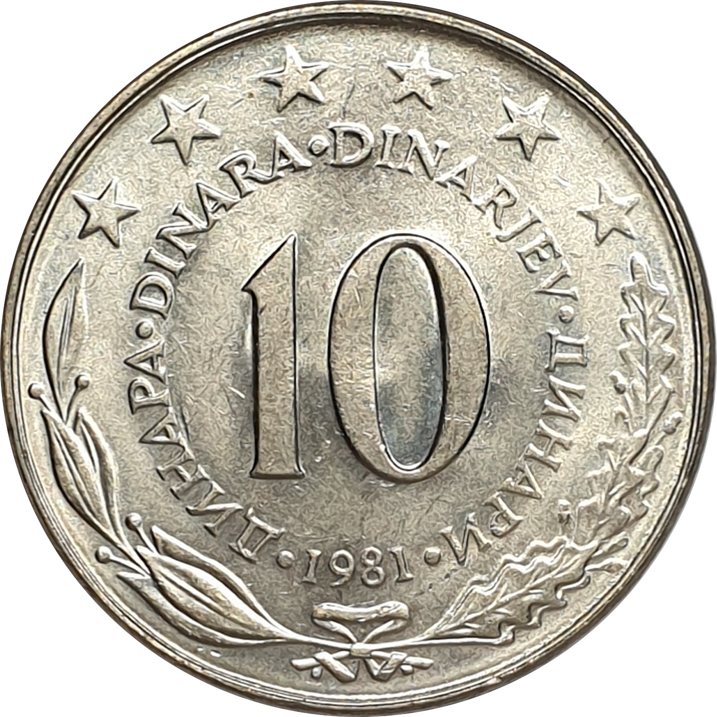 10 dinara - Emblème - Type régulier