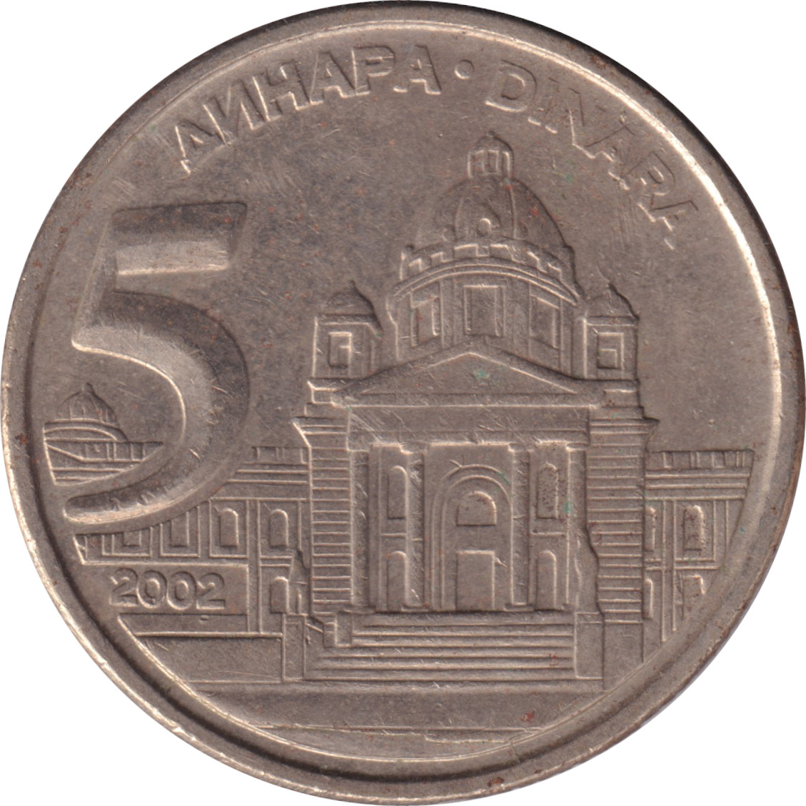 5 dinara - Bâtiment