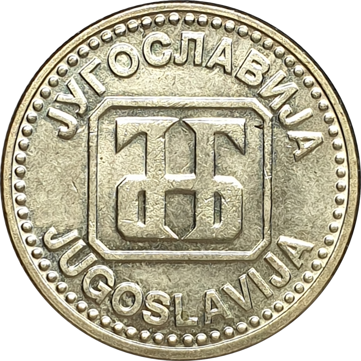 50 dinara - Monogramme - Laiton