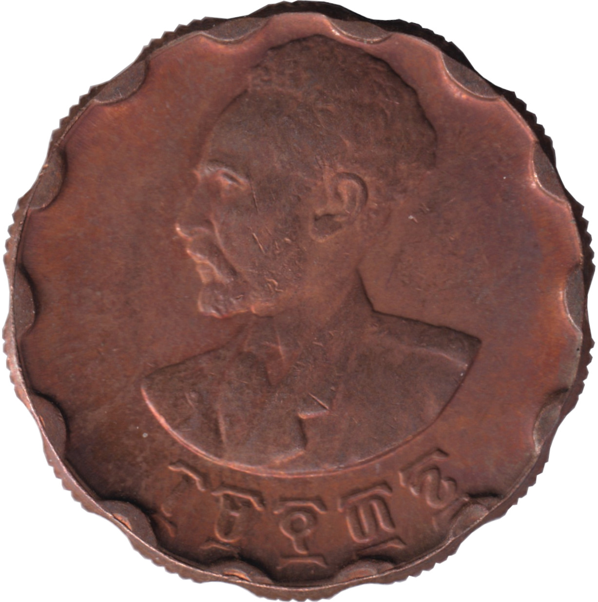 25 cents - Haile Selassie I - Tranche cannelée