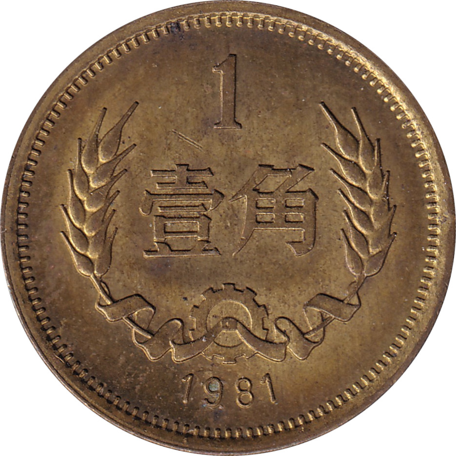 1 jiao - National emblem - Brass