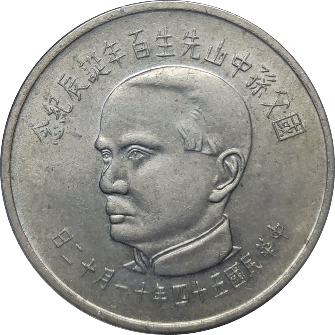 5 yuan - Sun Yat-Sen - 100 ans