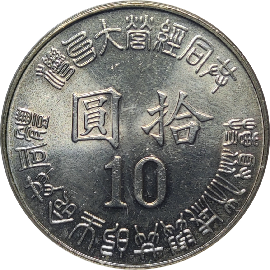 10 yuan - Libération - 50 ans