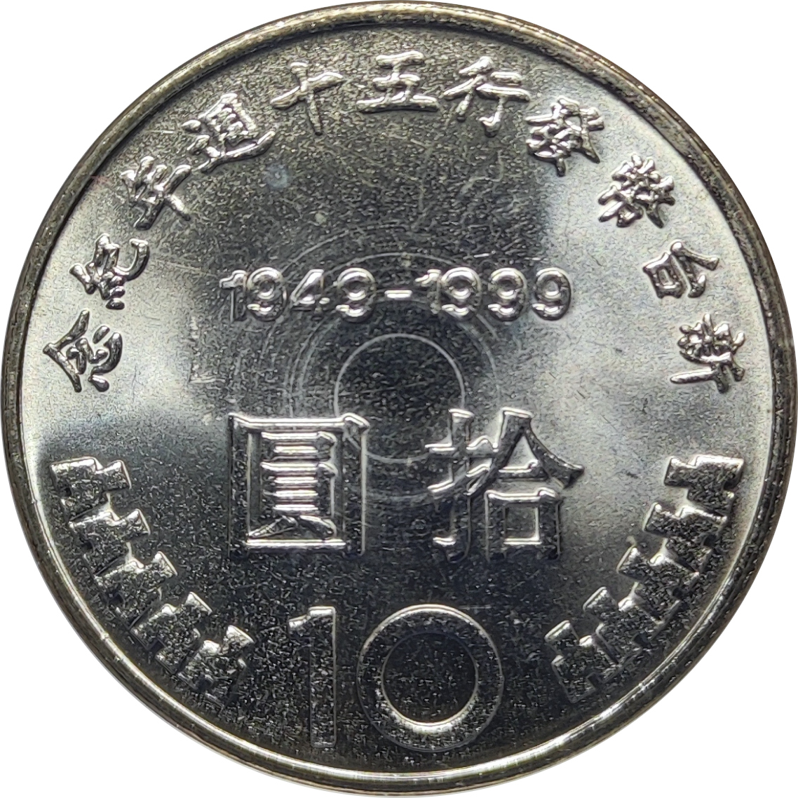 10 yuan - Dollar taiwanais - 50 ans
