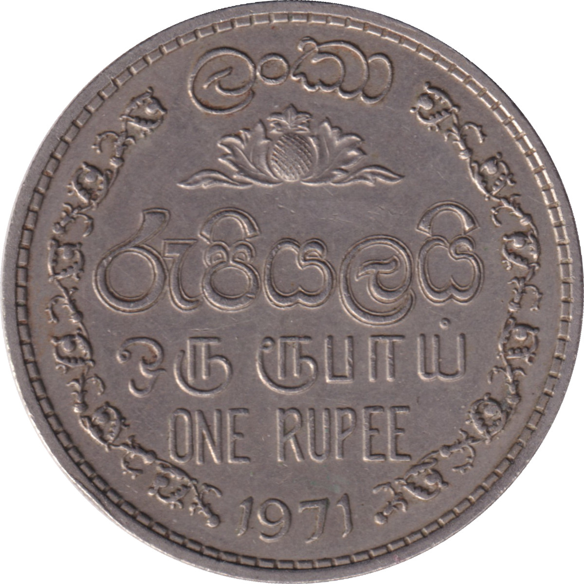 1 rupee - Armoiries