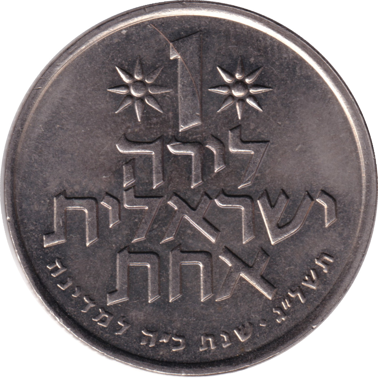 1 lira - Independence - 25 years