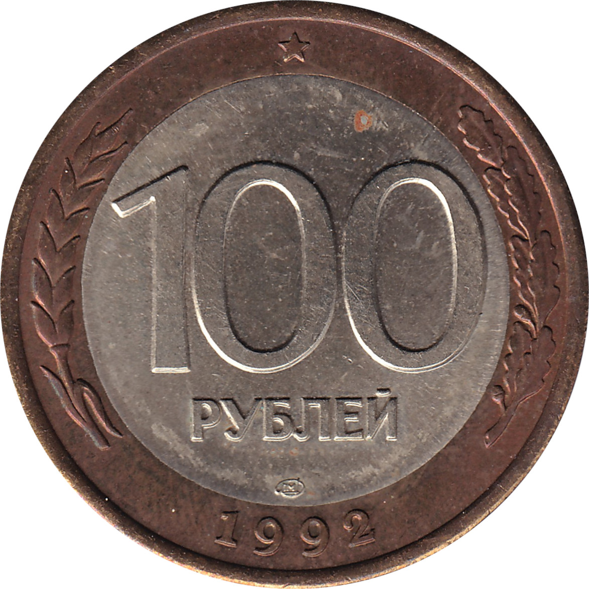 100 ruble - Aigle bicéphale - Bimétallique