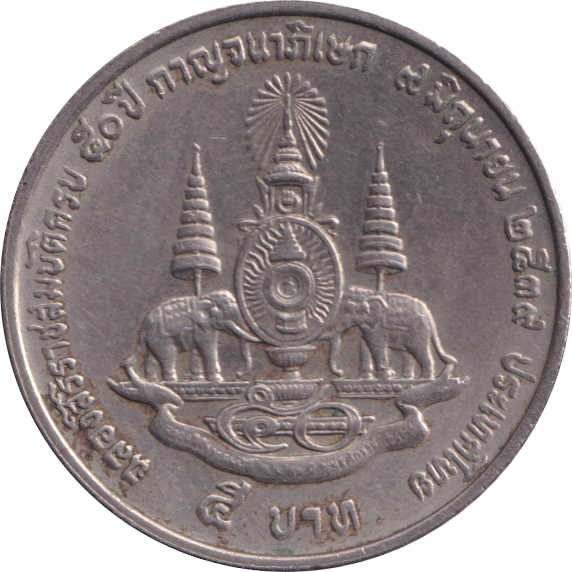 5 baht - Rama IX - 50 ans de règne