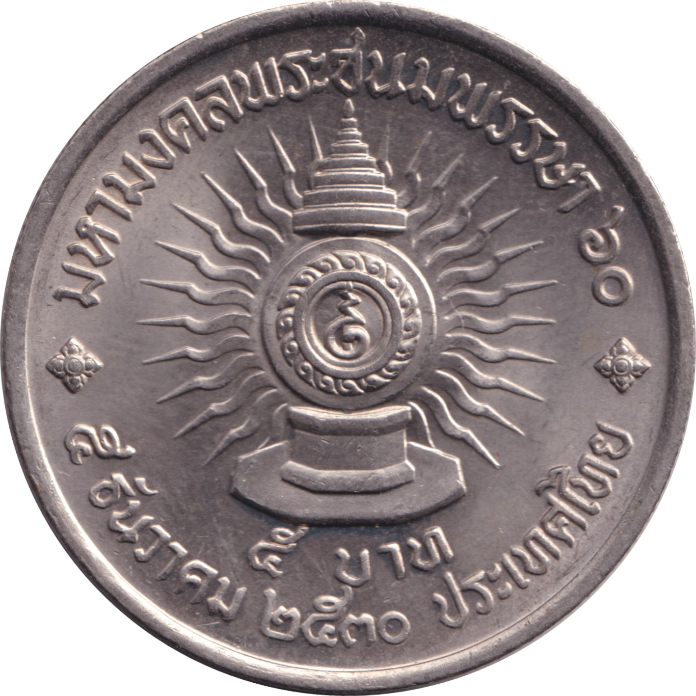 5 baht - Rama IX - 60 ans