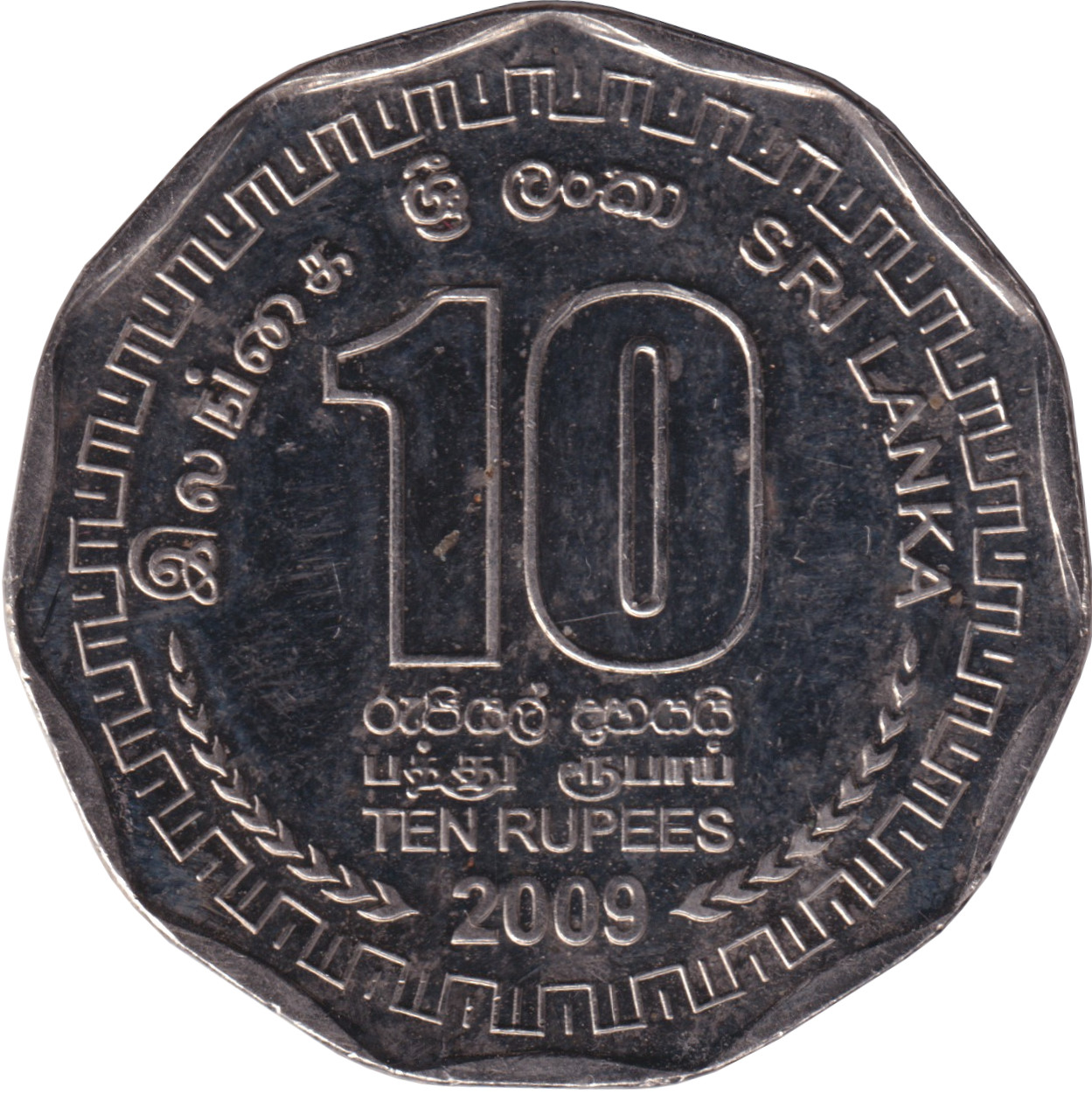 10 rupees - Emblème