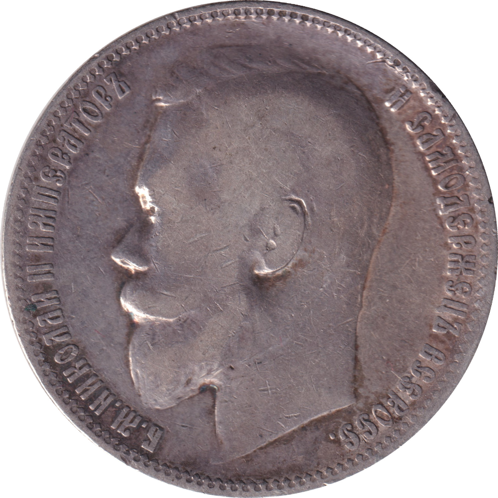 1 ruble - Nicolas II