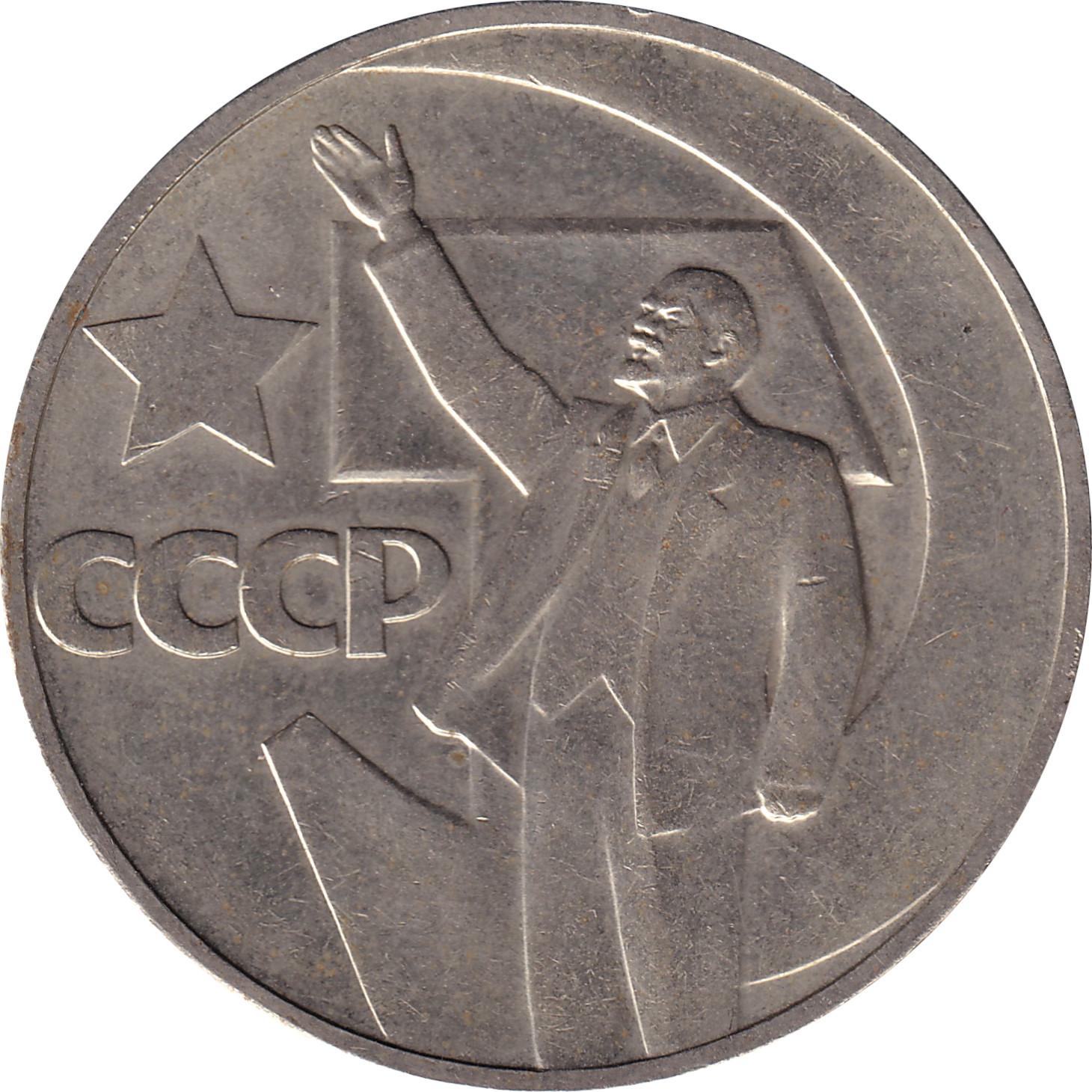 1 ruble - Révolution rouge - 50 ans