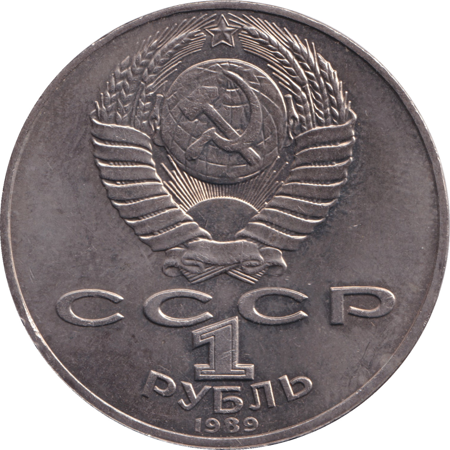 1 ruble - Lermontov