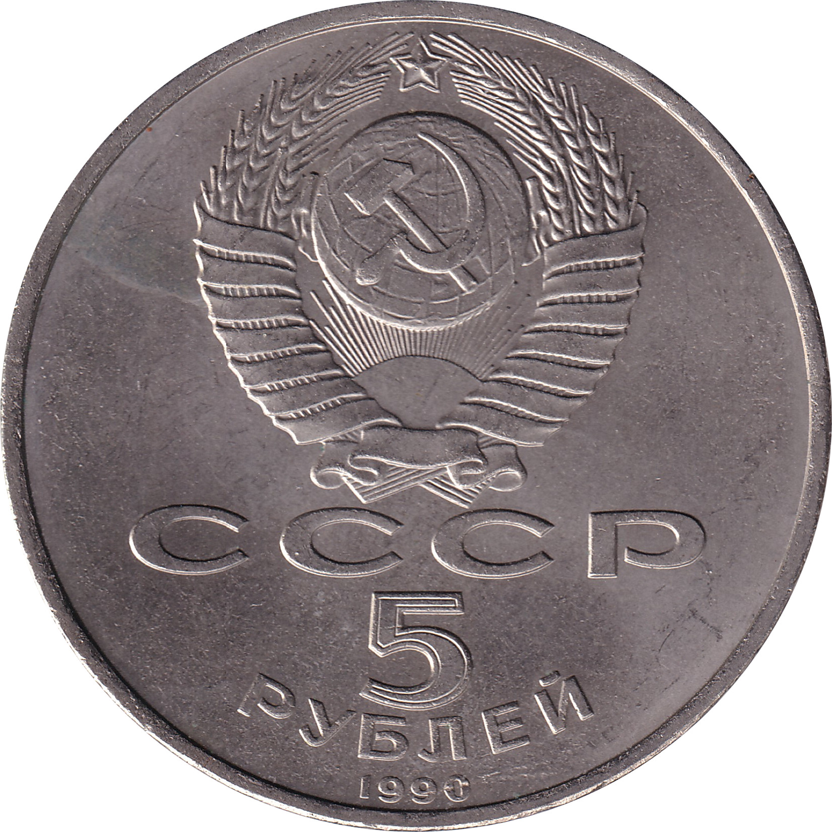 5 ruble - Manuscrits Arméniens