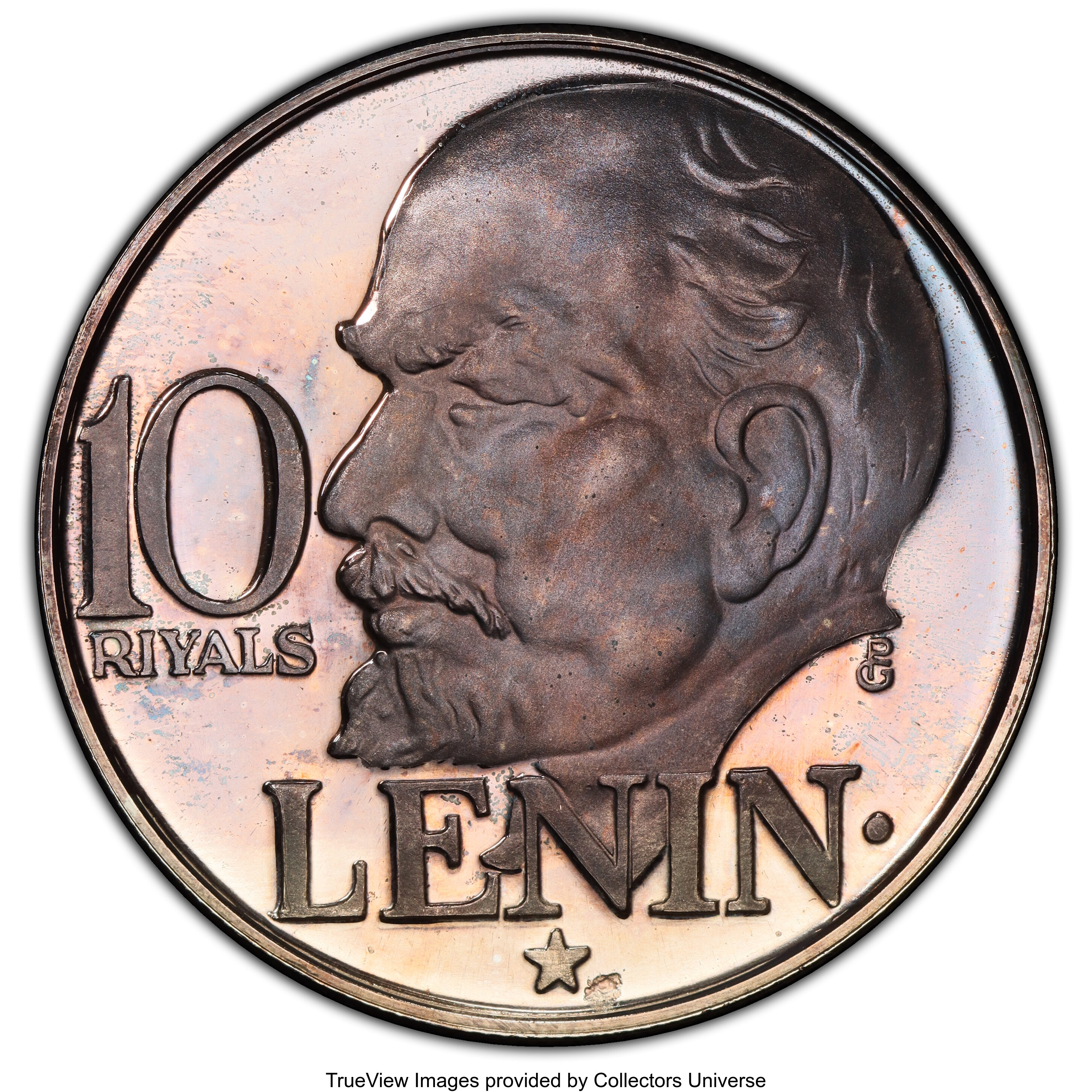 10 riyals - Lénine
