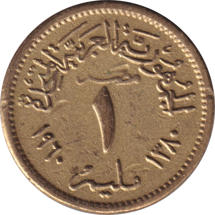 1 millieme - République Arabe Unie