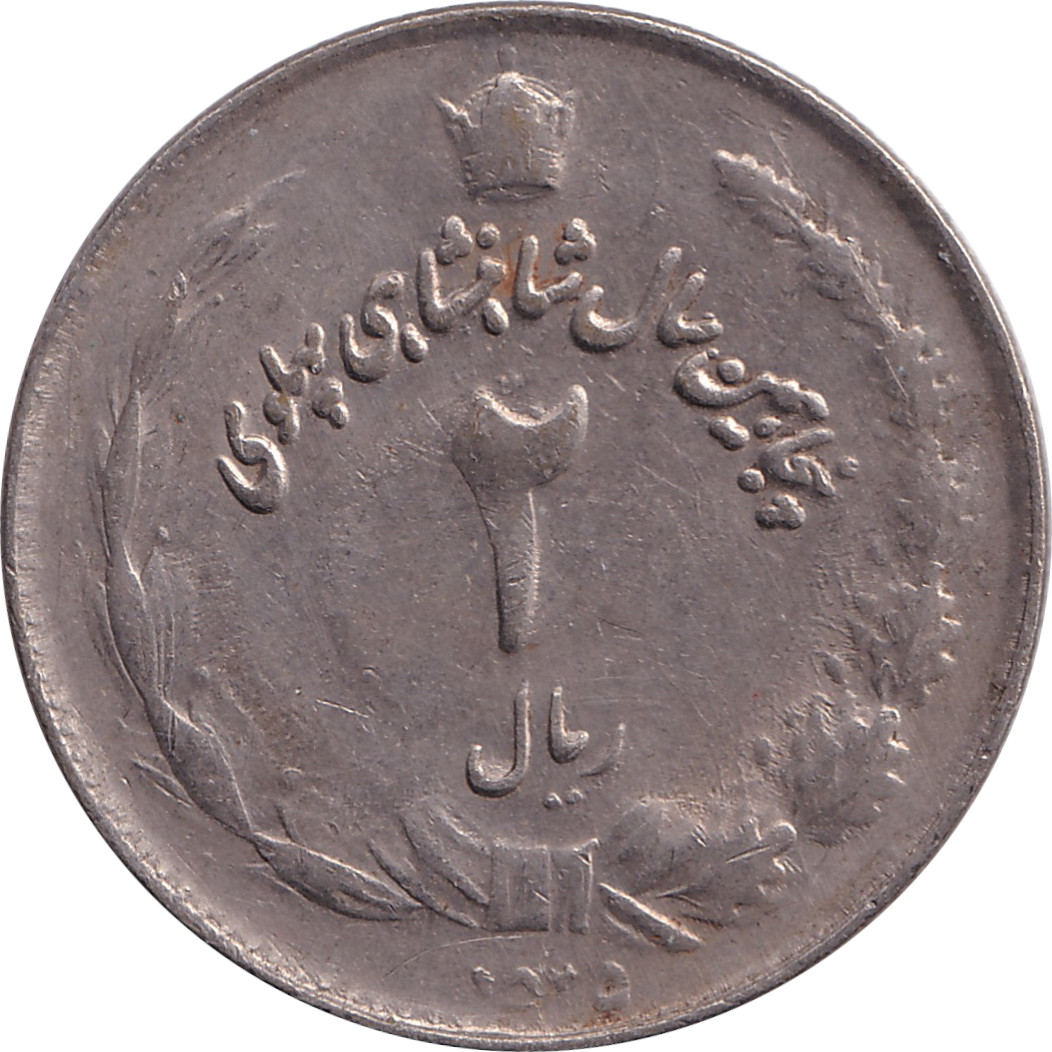 2 rials - Règne des Pahlavi - 50 ans
