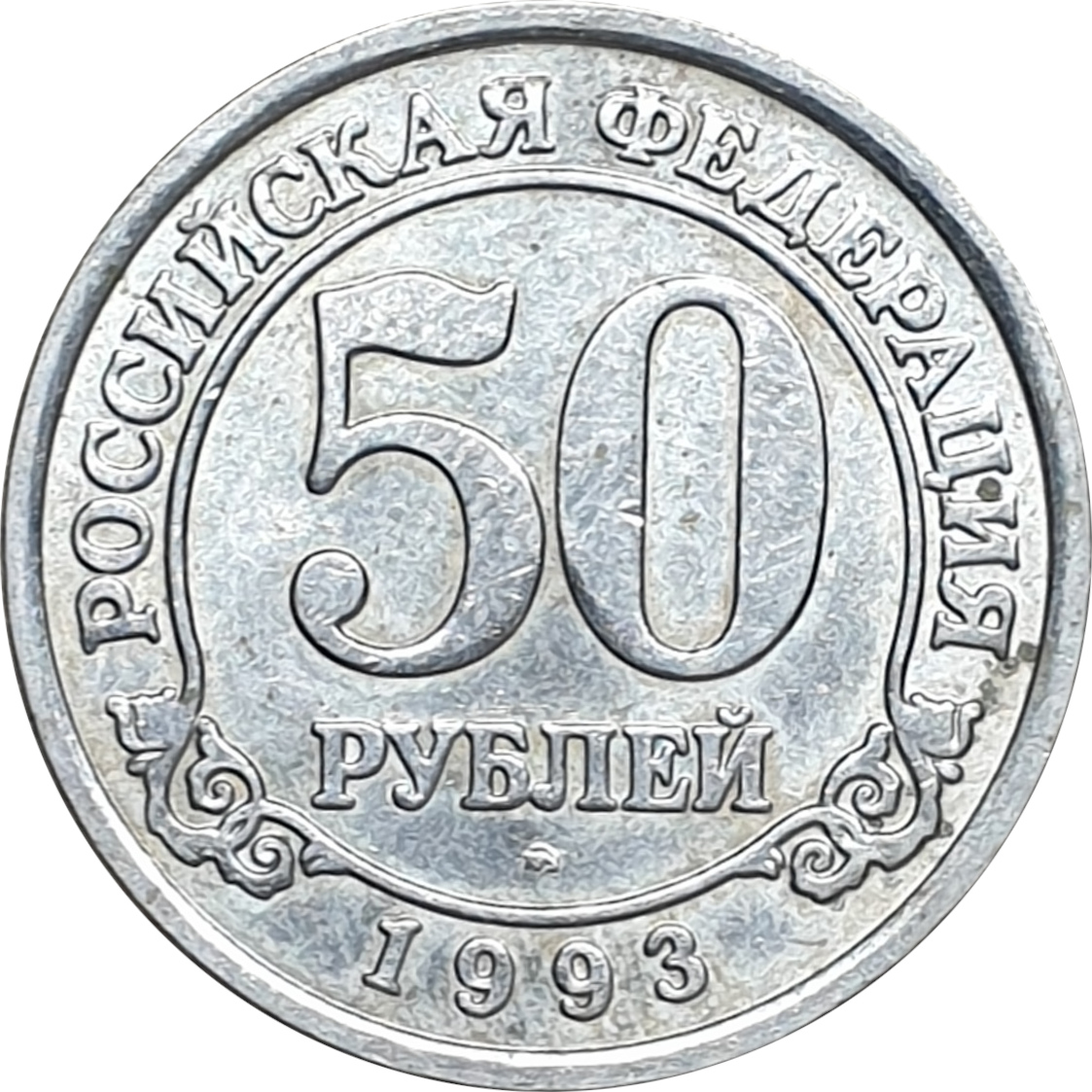50 ruble - Ours polaire