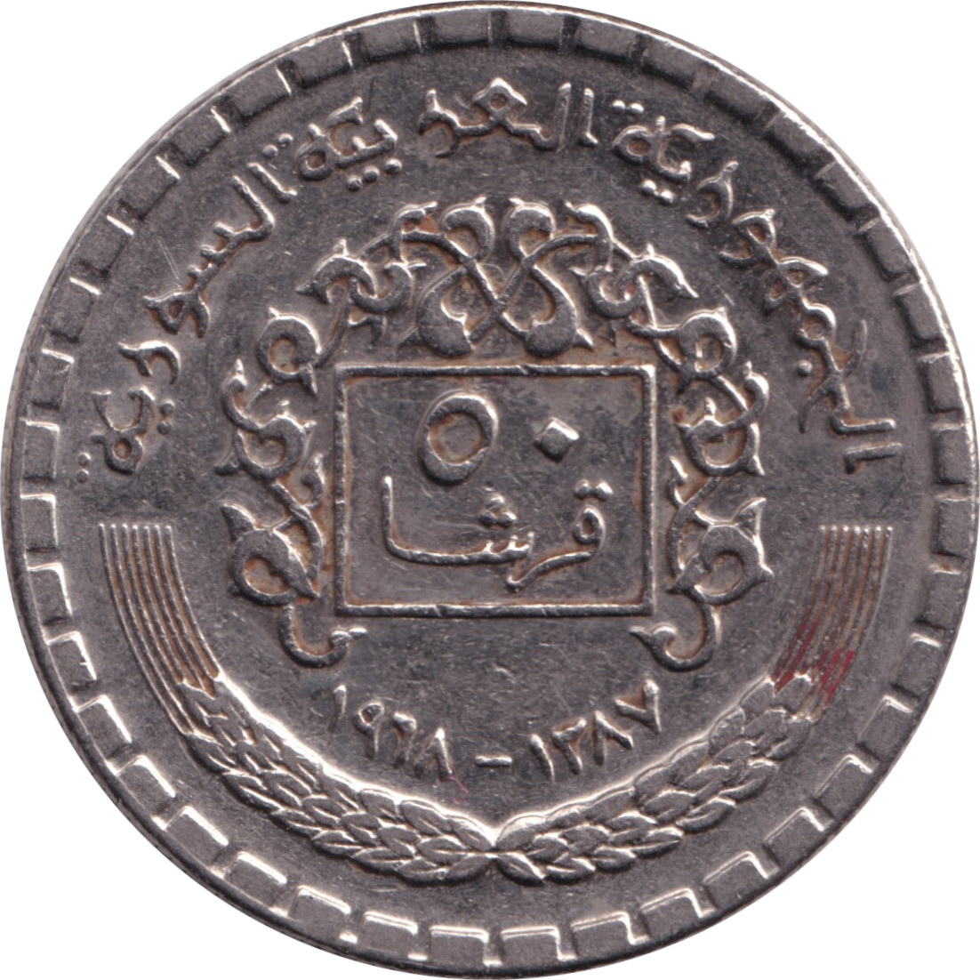 50 piastres - République arabe - Type 1
