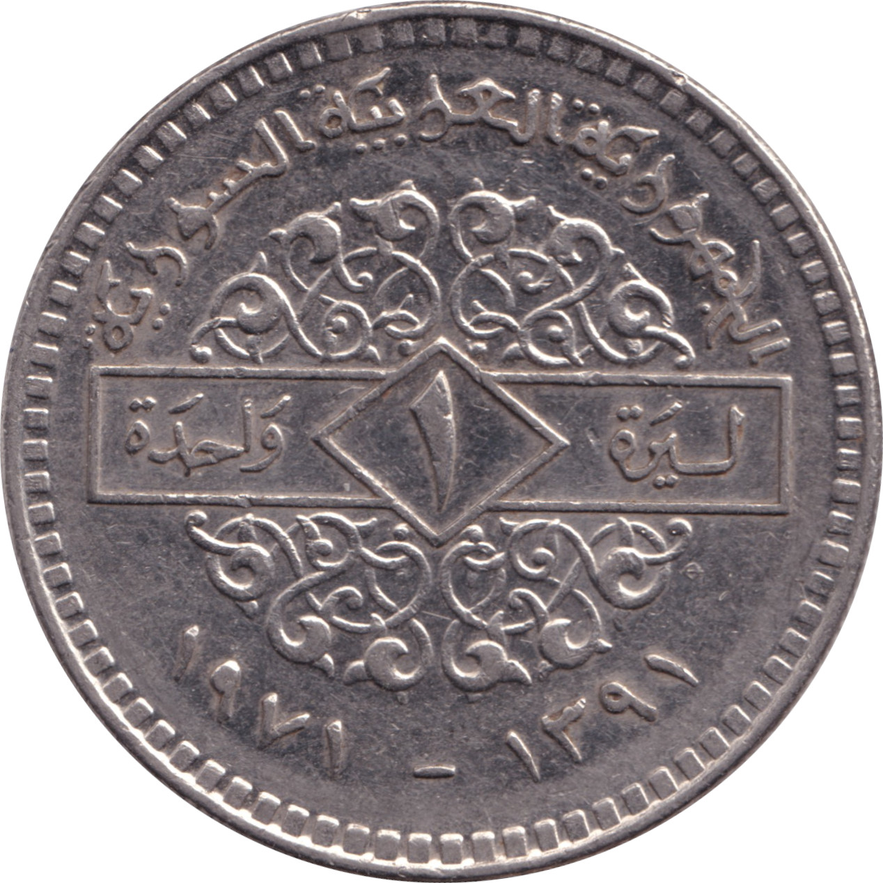 1 pound - République arabe - Type 1