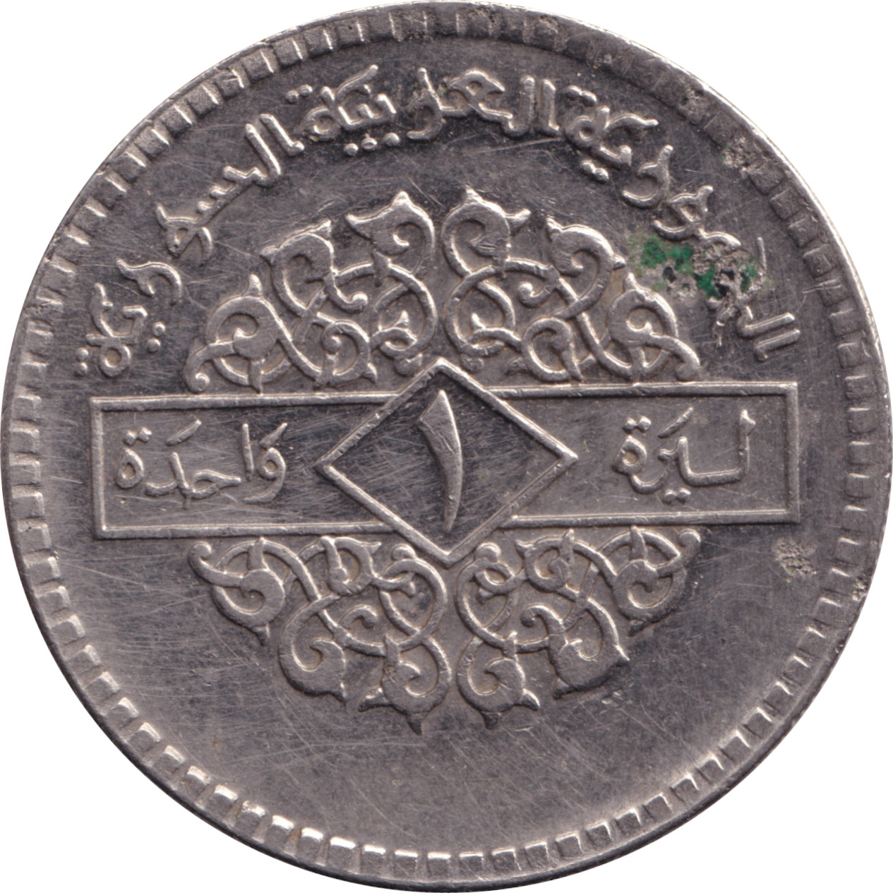 1 pound - République arabe - Type 2