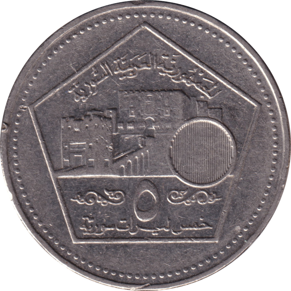 5 pound - Citadelle d'Alep - Sécurisée