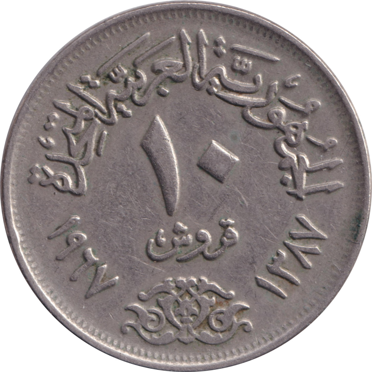 10 piastres - République Arabe Unie - Type 2