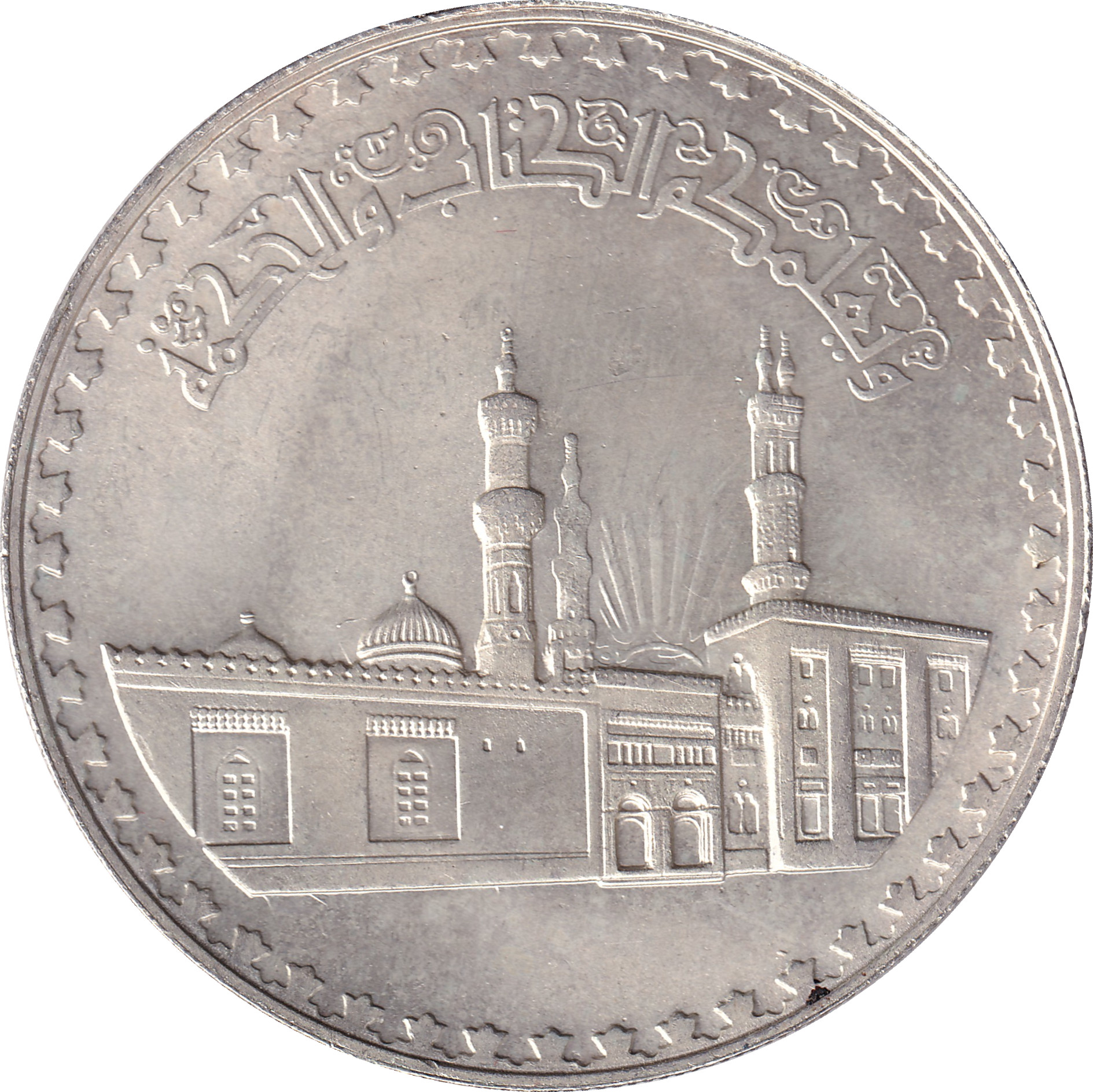 1 pound - Mosquée Al Azhar