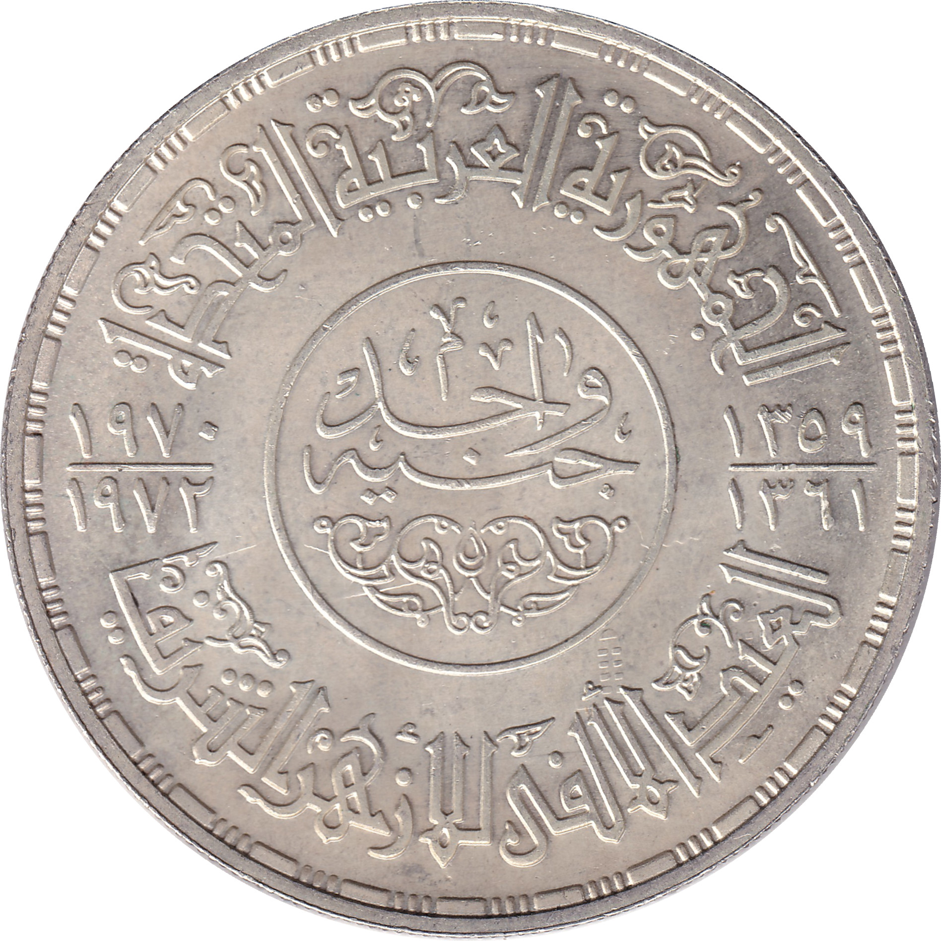 1 pound - Mosquée Al Azhar