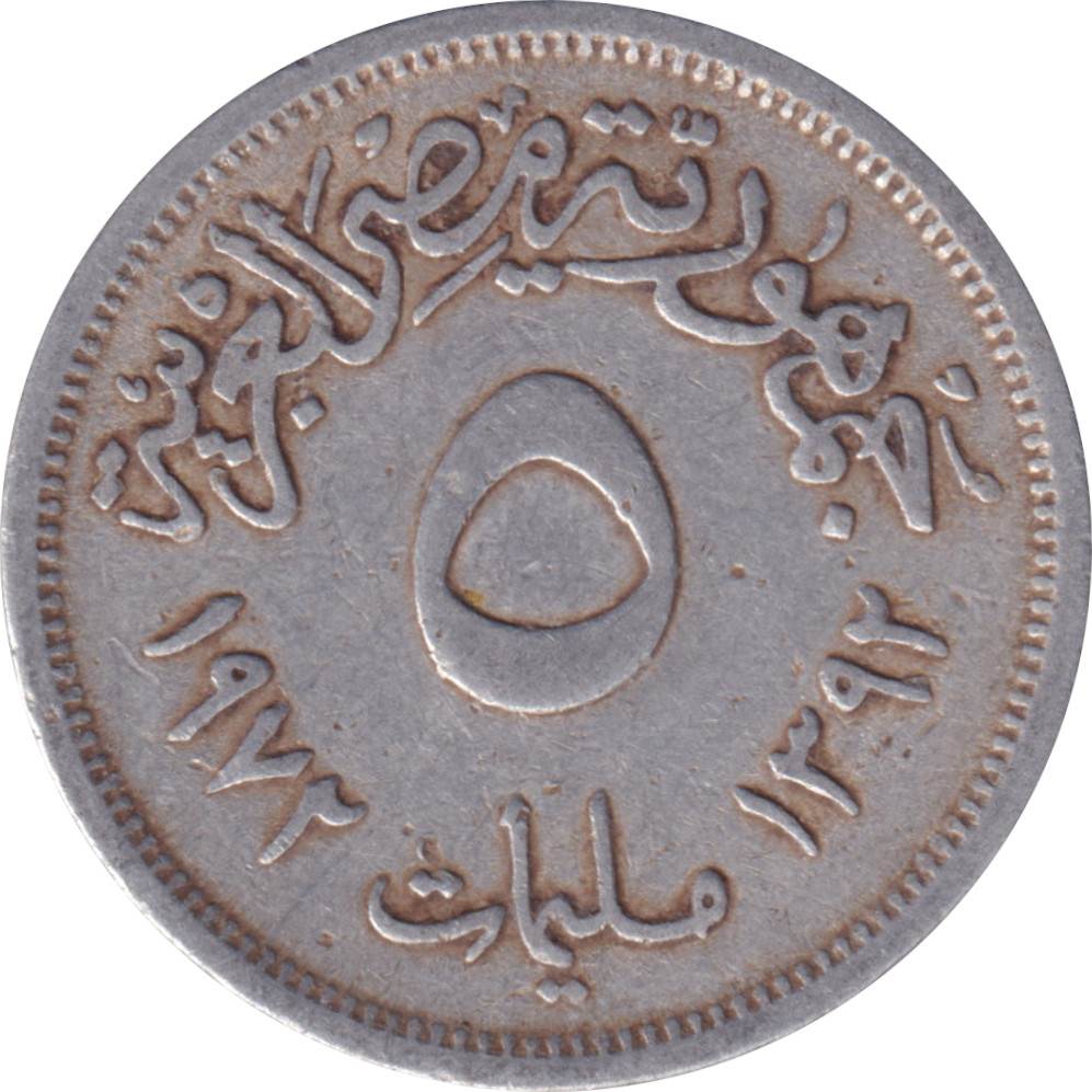 5 milliemes - République arabe - Type 1