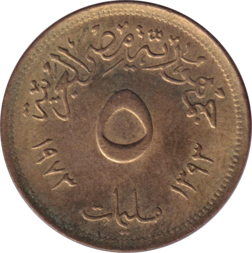5 milliemes - République arabe d'Égypte - Type 2