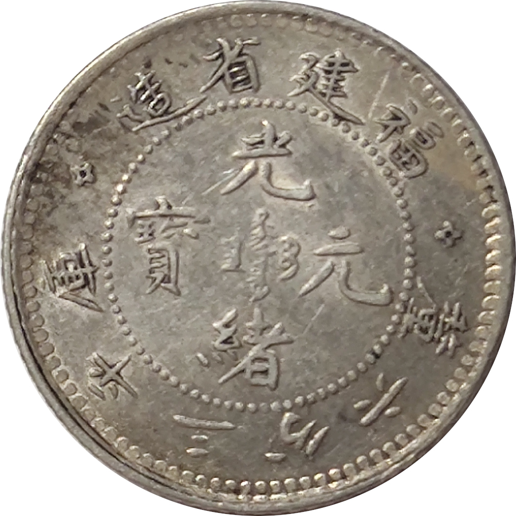 5 cents - Dragon de face - FOO-KIEN - 福建省造