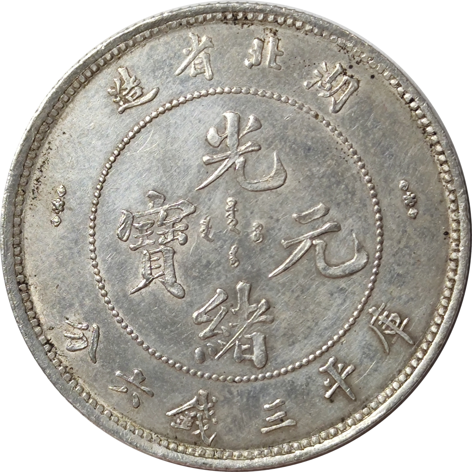 50 cents - Dragon de face - HU-PEH - Guangxu