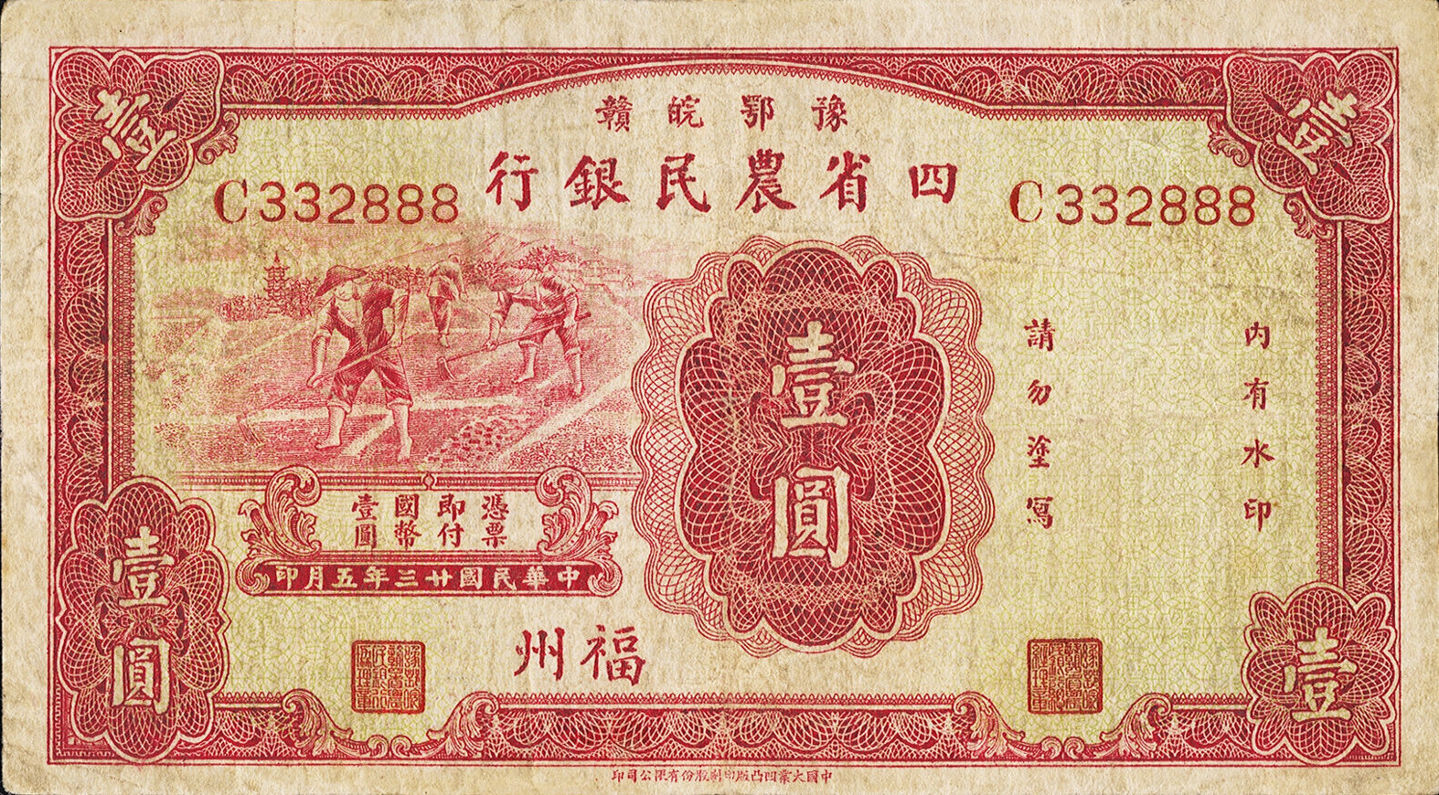 1 yuan - Fermiers