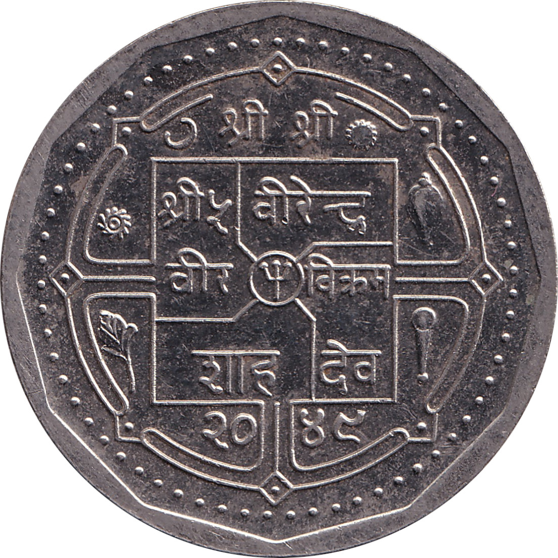 1 rupee - Birendra Bir Bikram - Trident - Type 2