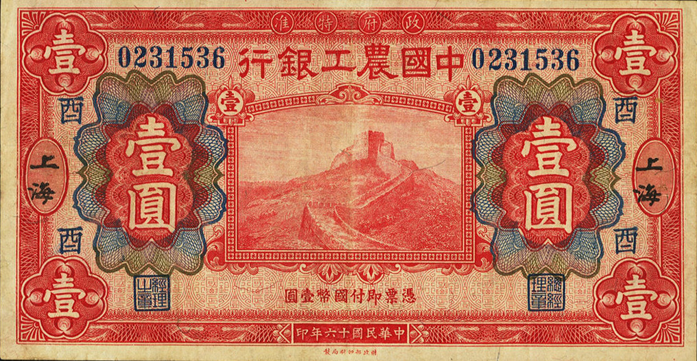 1 yuan - Série 1927
