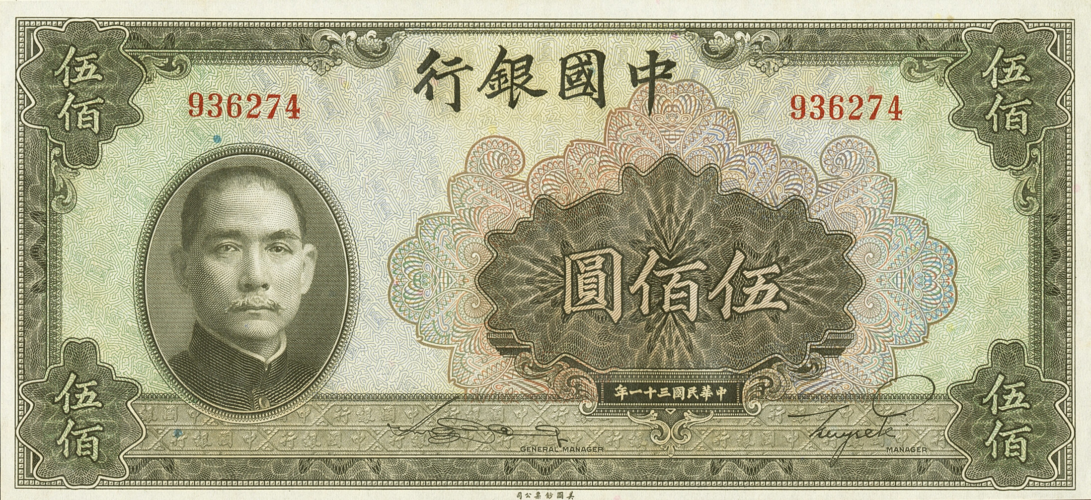 500 yuan - Série 1942